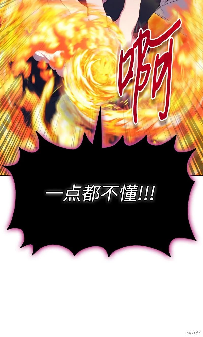 《今生我会好好照顾陛下》第117话 第78页