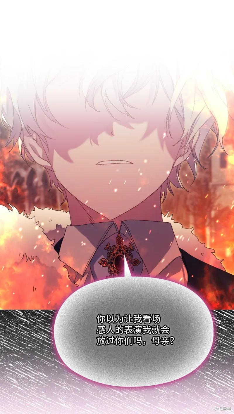 《今生我会好好照顾陛下》第117话 第39页