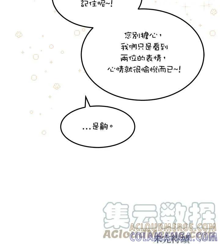 《冷血公爵的变心》第118话 第73页