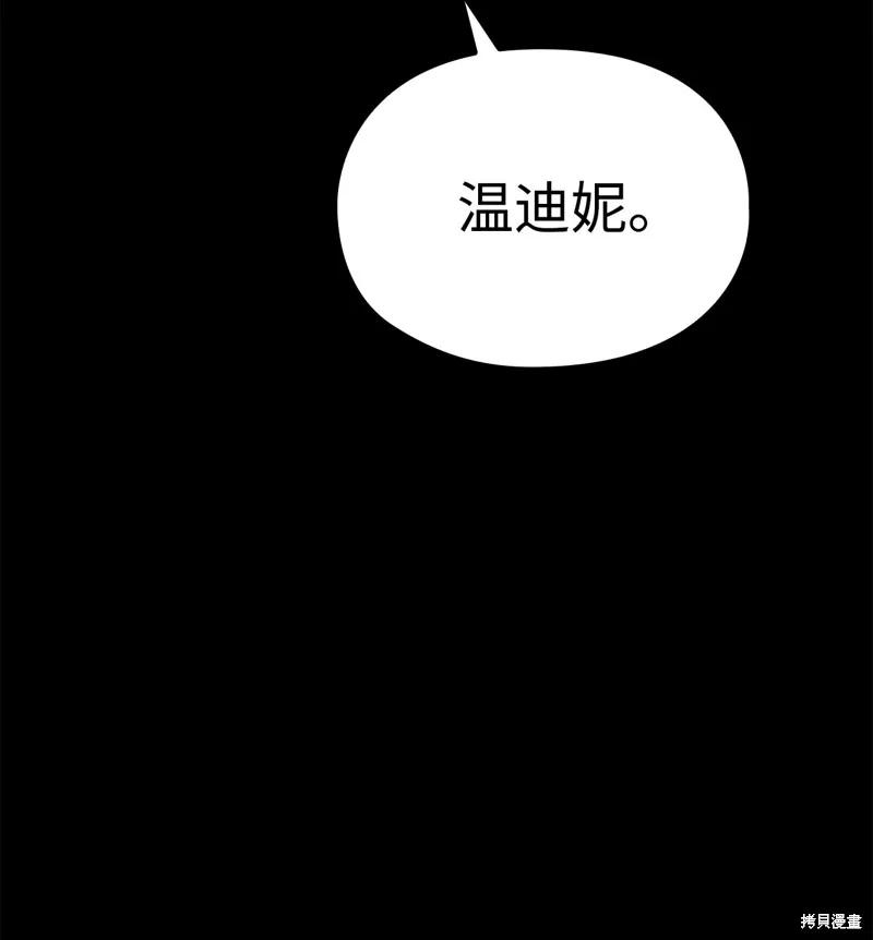 《今生我会好好照顾陛下》第117话 第92页