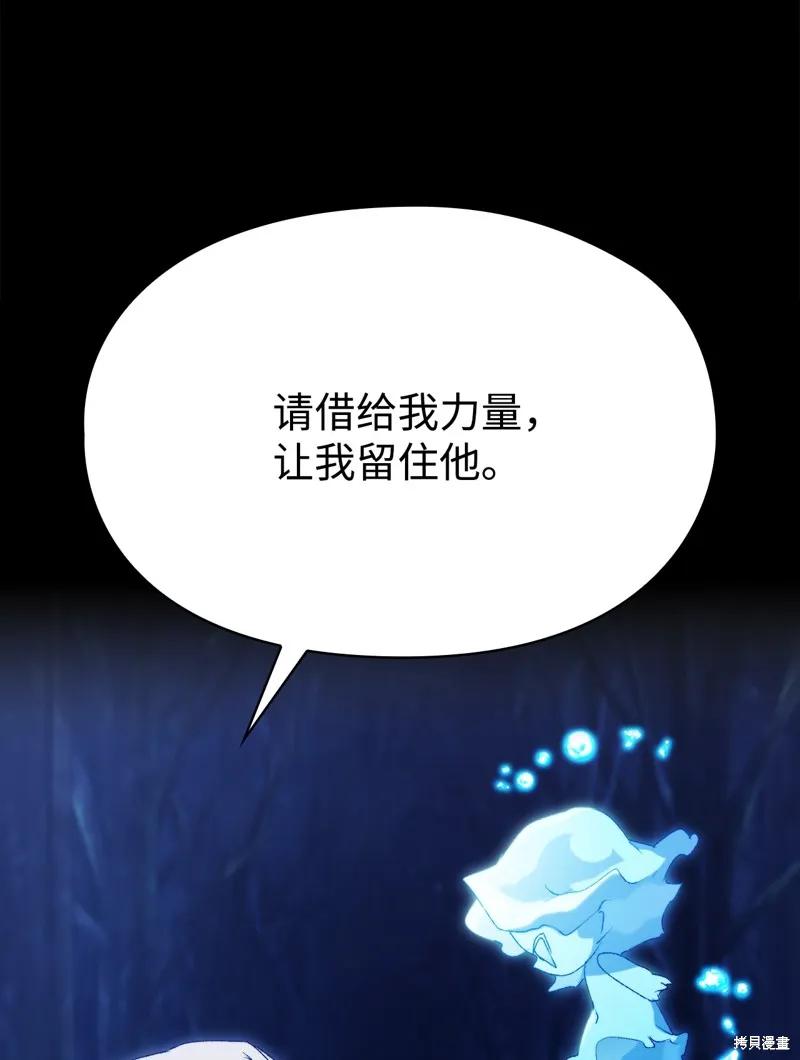 《今生我会好好照顾陛下》第117话 第98页