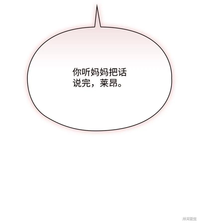 《今生我会好好照顾陛下》第117话 第16页