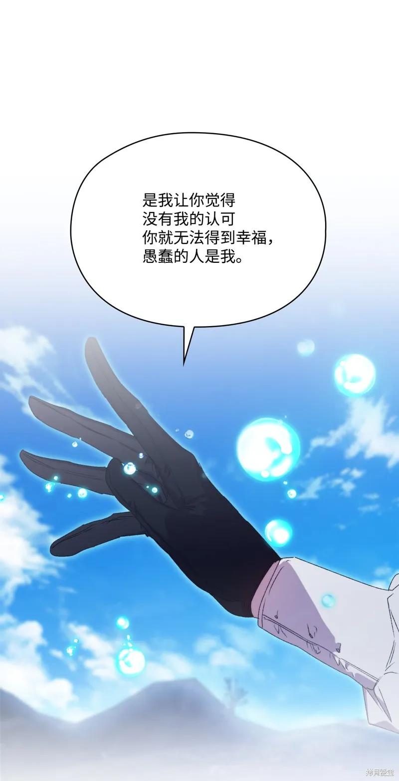 《今生我会好好照顾陛下》第117话 第55页