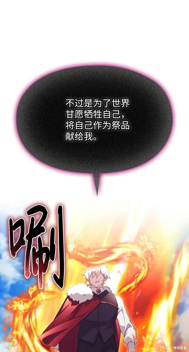 《今生我会好好照顾陛下》第117话 第42页