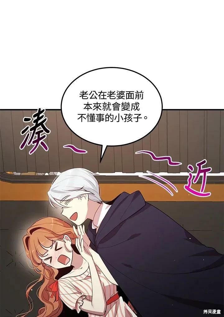《冷血公爵的变心》第119话 第27页