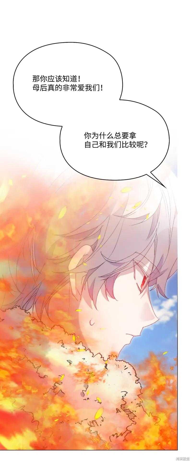 《今生我会好好照顾陛下》第118话 第6页