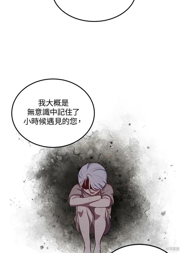 《冷血公爵的变心》第119话 第17页