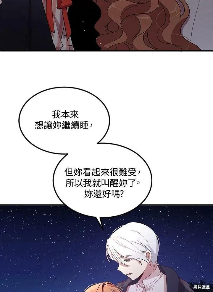 《冷血公爵的变心》第119话 第38页