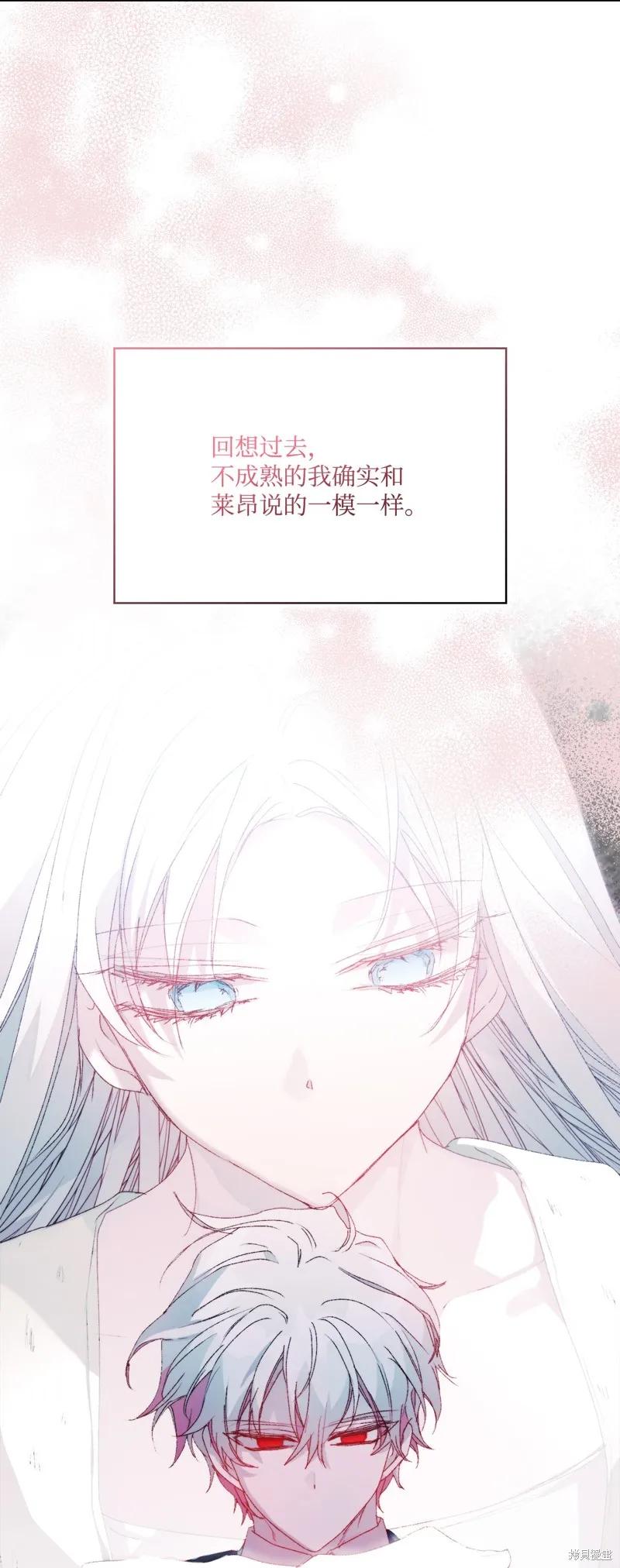 《今生我会好好照顾陛下》第118话 第12页