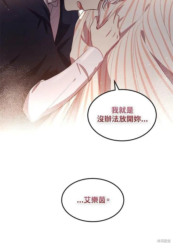 《冷血公爵的变心》第119话 第75页