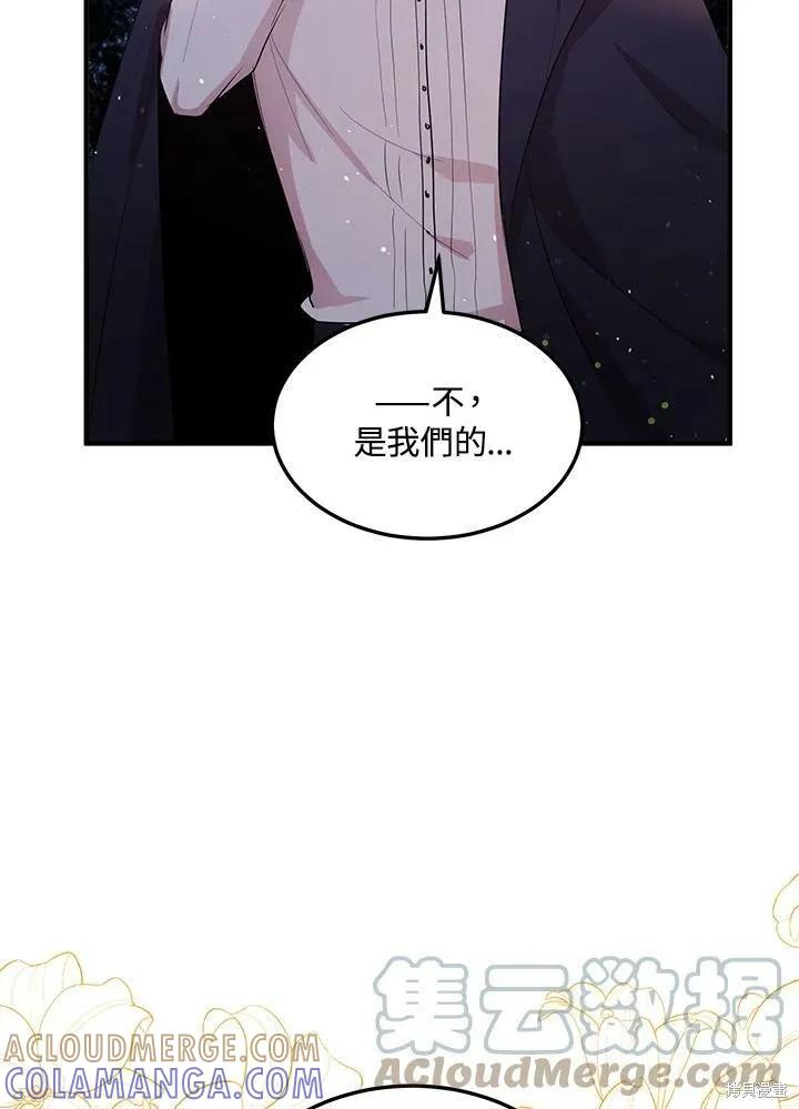 《冷血公爵的变心》第119话 第55页
