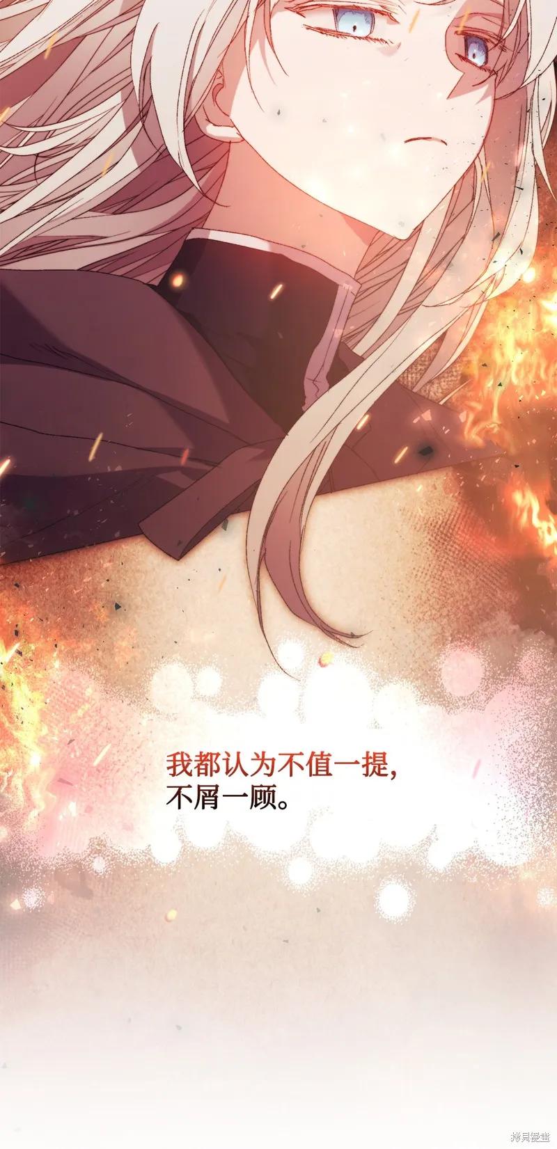 《今生我会好好照顾陛下》第118话 第15页