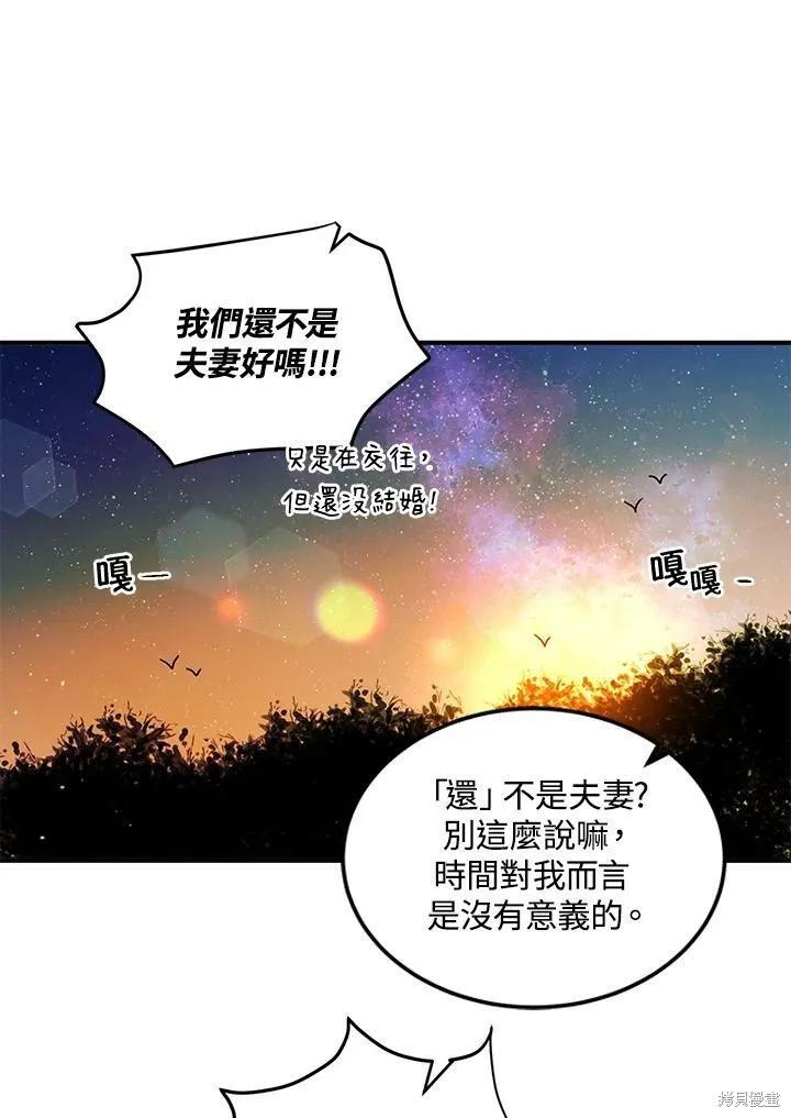 《冷血公爵的变心》第119话 第30页