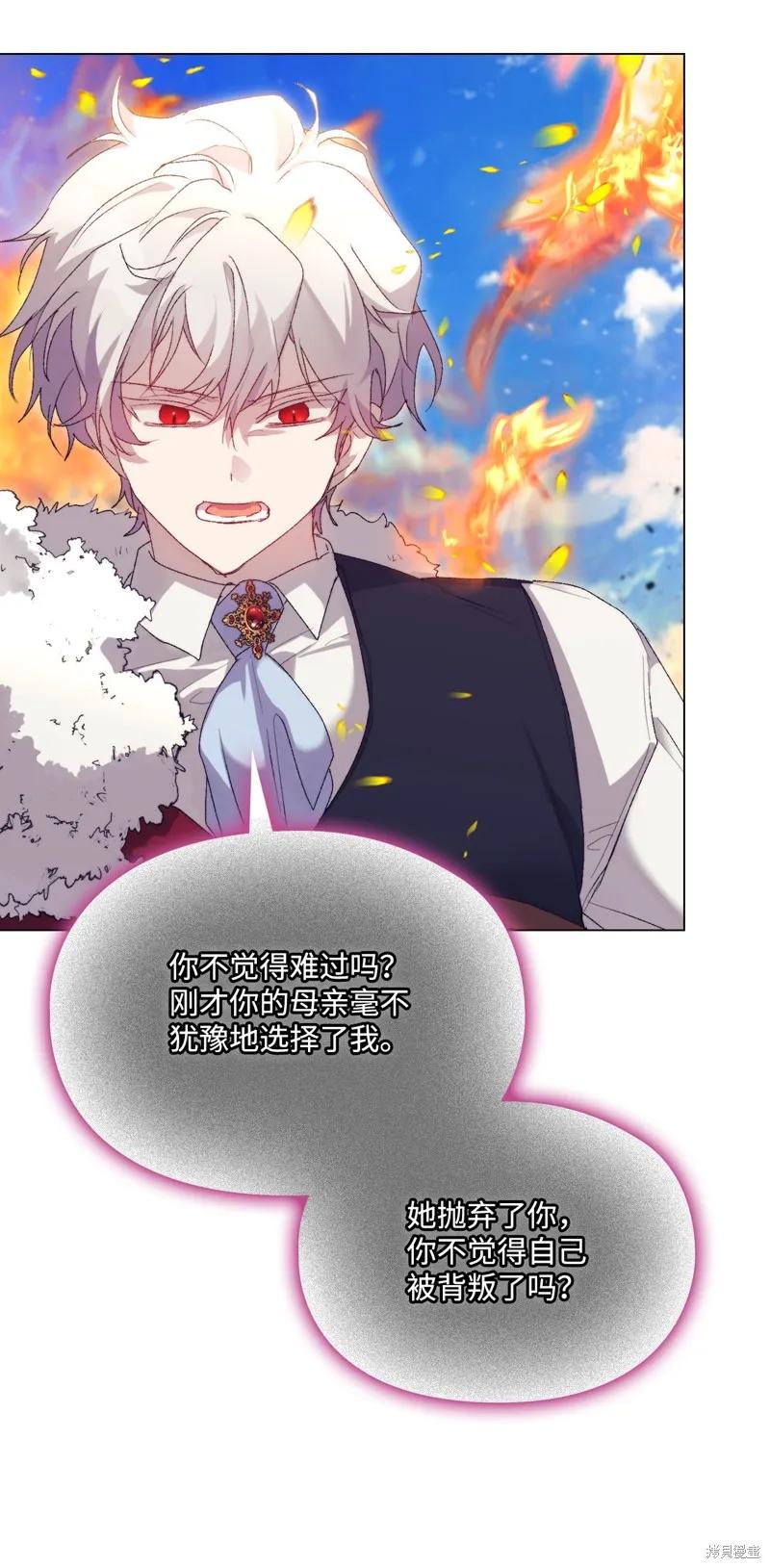 《今生我会好好照顾陛下》第118话 第8页