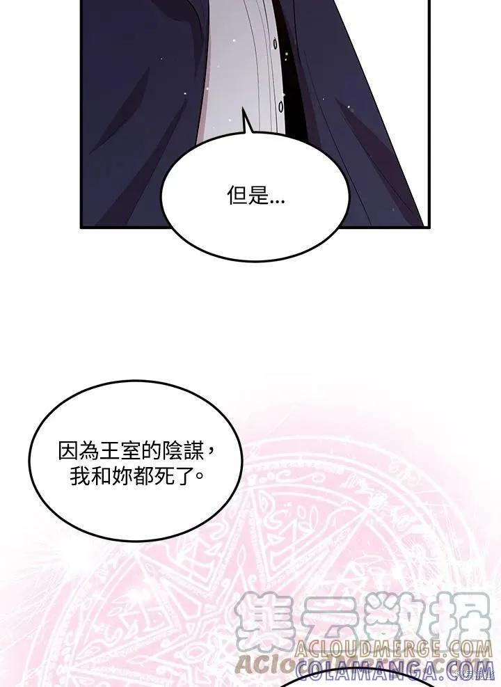 《冷血公爵的变心》第119话 第67页