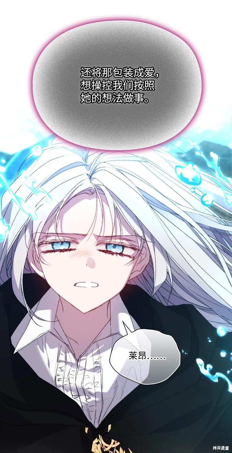 《今生我会好好照顾陛下》第118话 第11页