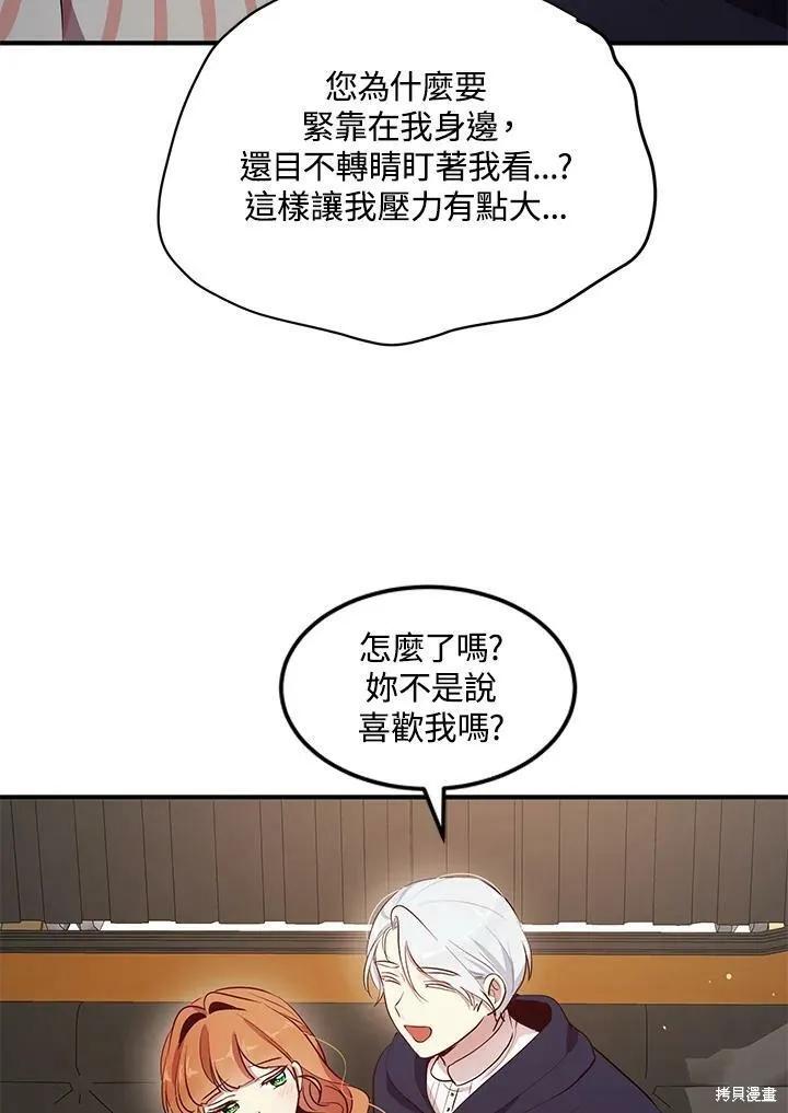 《冷血公爵的变心》第119话 第24页
