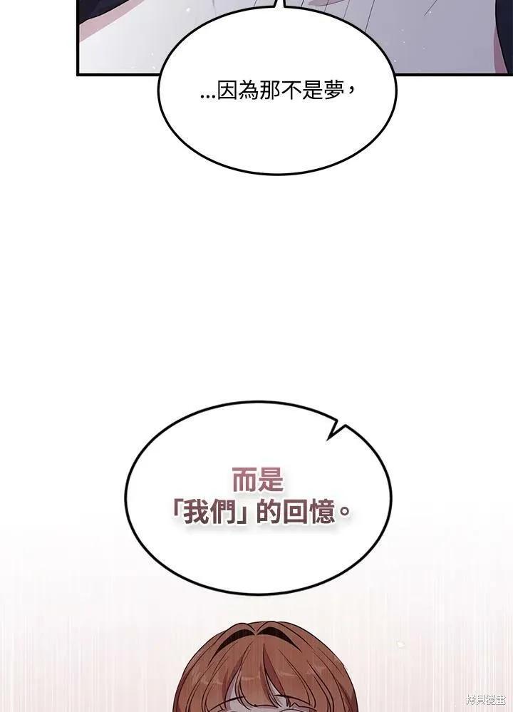 《冷血公爵的变心》第119话 第50页
