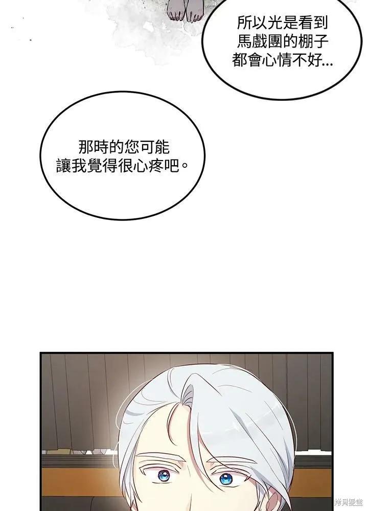 《冷血公爵的变心》第119话 第18页