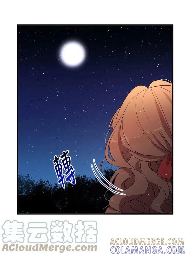 《冷血公爵的变心》第119话 第40页