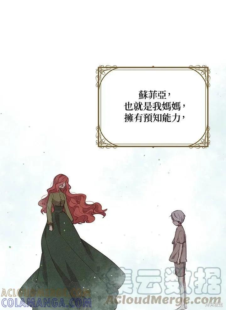 《冷血公爵的变心》第119话 第61页