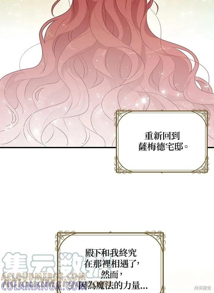 《冷血公爵的变心》第119话 第64页