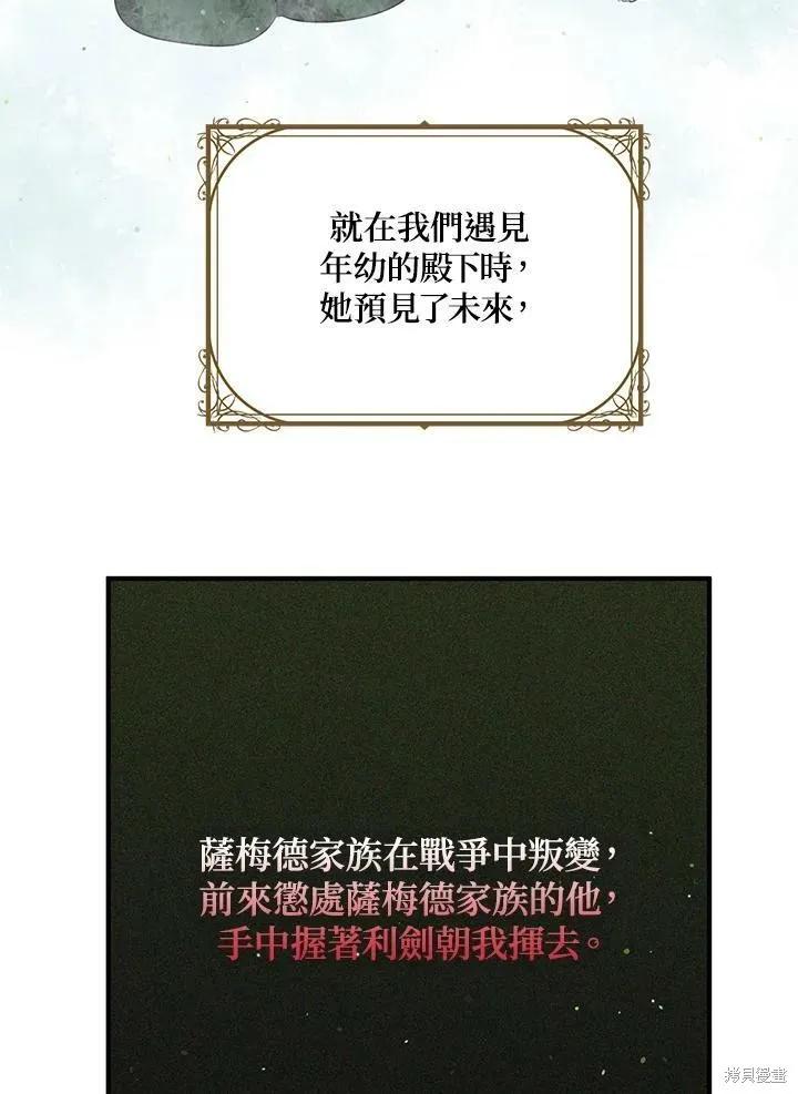《冷血公爵的变心》第119话 第62页
