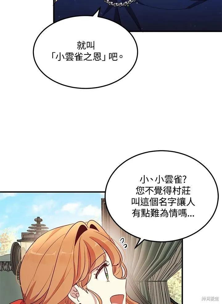 《冷血公爵的变心》第119话 第5页