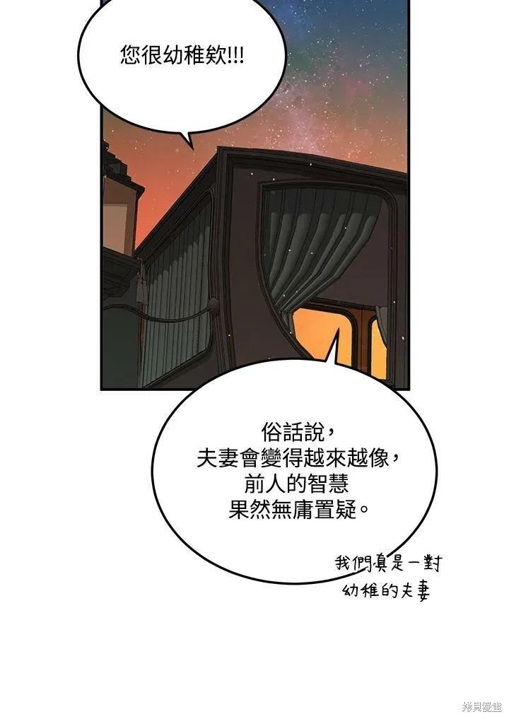 《冷血公爵的变心》第119话 第29页