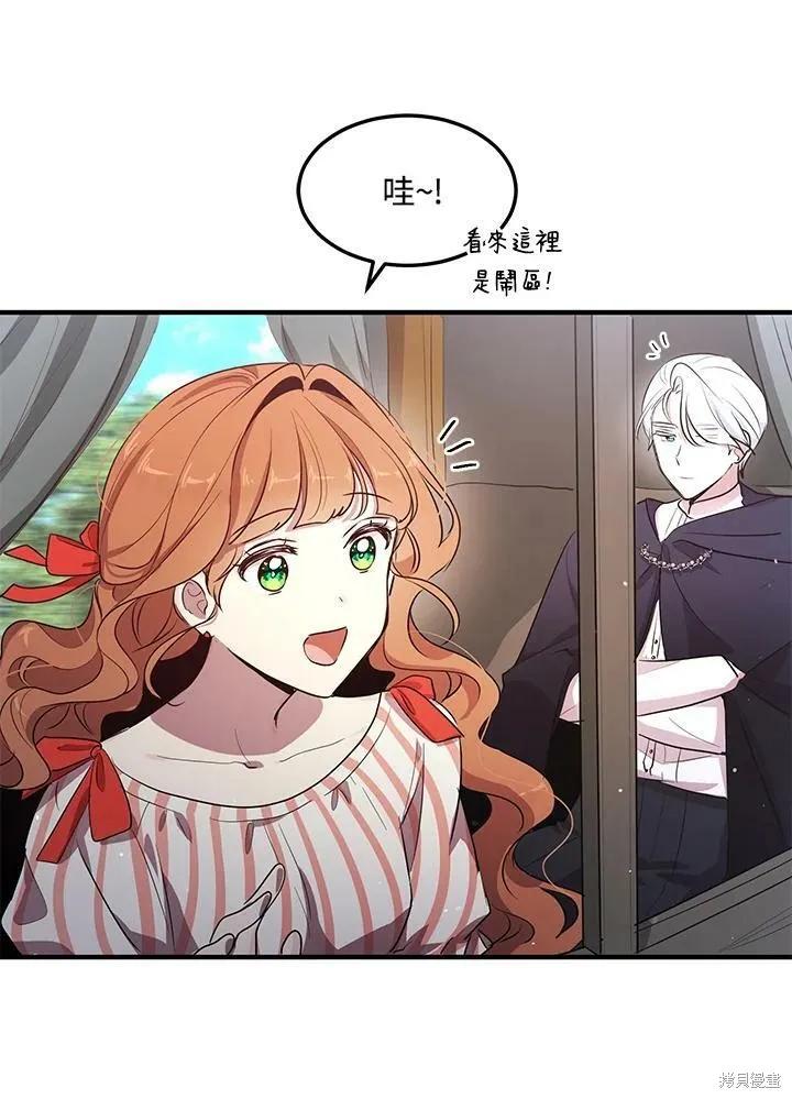 《冷血公爵的变心》第119话 第12页