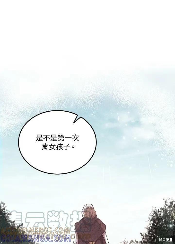 《冷血公爵的变心》第119话 第46页
