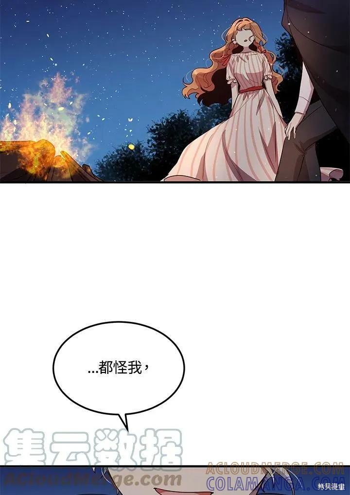 《冷血公爵的变心》第119话 第70页