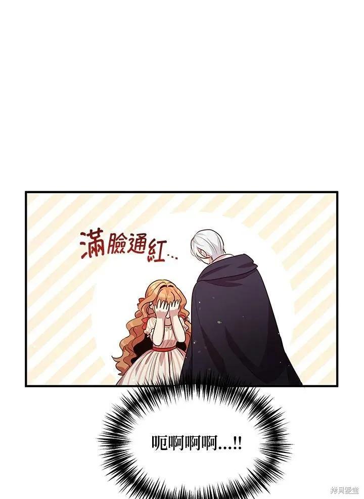 《冷血公爵的变心》第119话 第8页