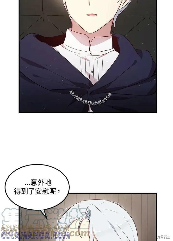 《冷血公爵的变心》第119话 第19页