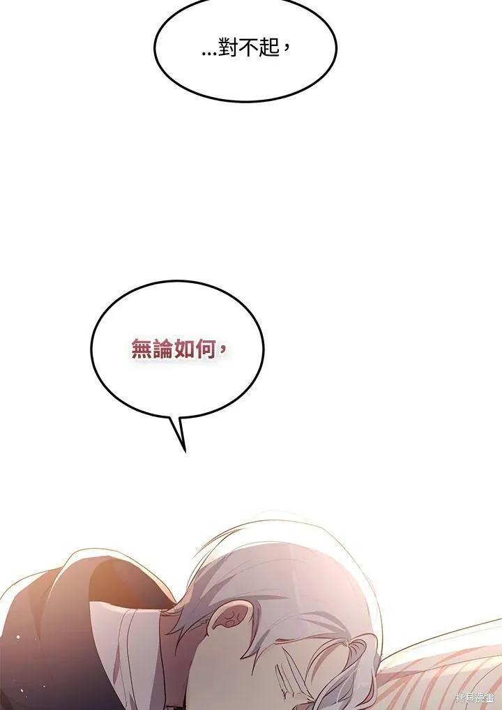 《冷血公爵的变心》第119话 第74页