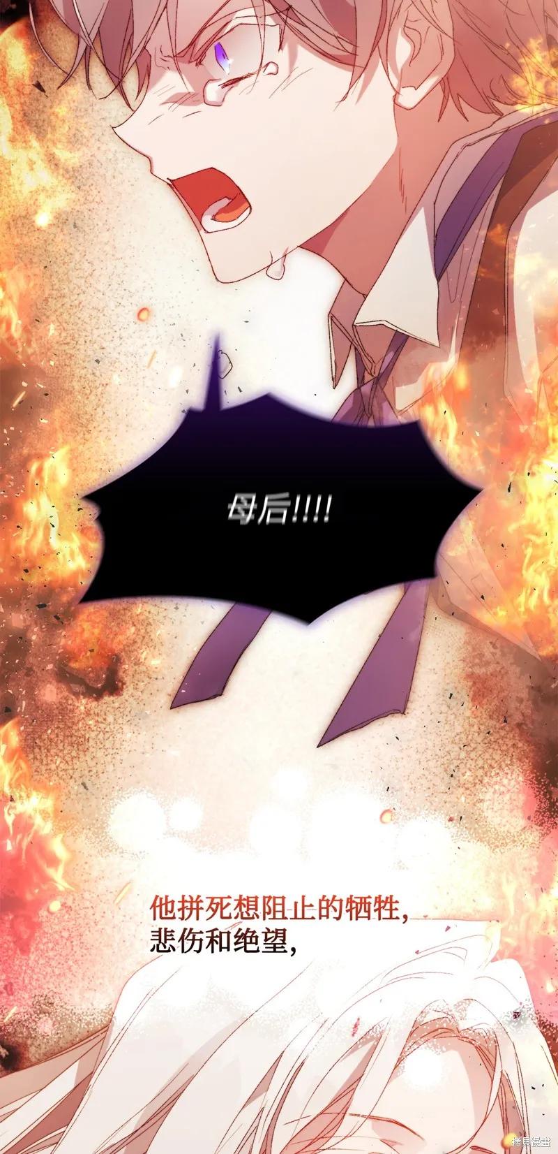 《今生我会好好照顾陛下》第118话 第14页