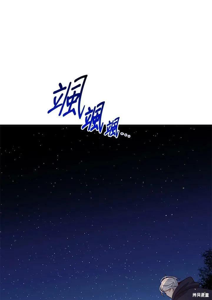 《冷血公爵的变心》第119话 第69页