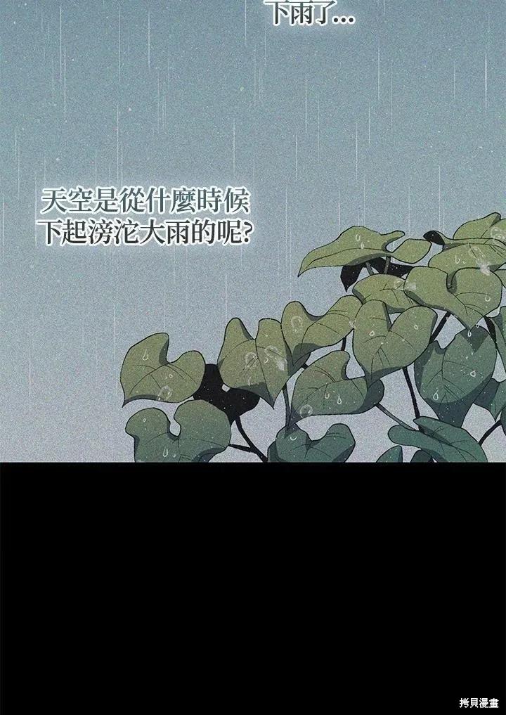 《冷血公爵的变心》第119话 第32页