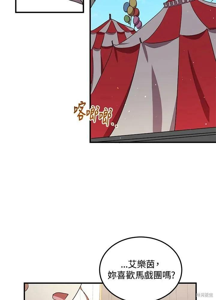 《冷血公爵的变心》第119话 第14页