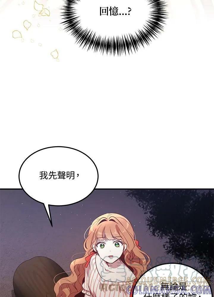 《冷血公爵的变心》第119话 第52页