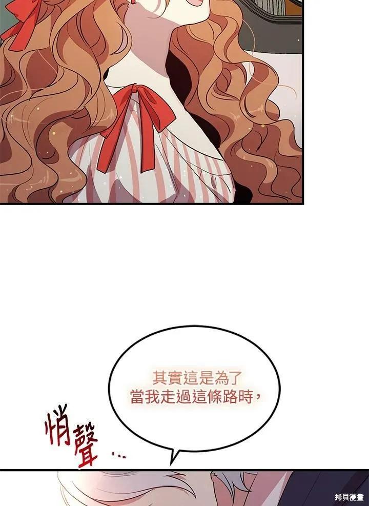 《冷血公爵的变心》第119话 第6页