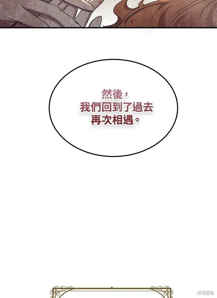 《冷血公爵的变心》第119话 第59页