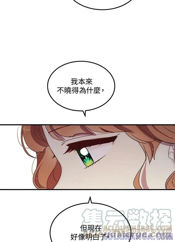 《冷血公爵的变心》第119话 第16页