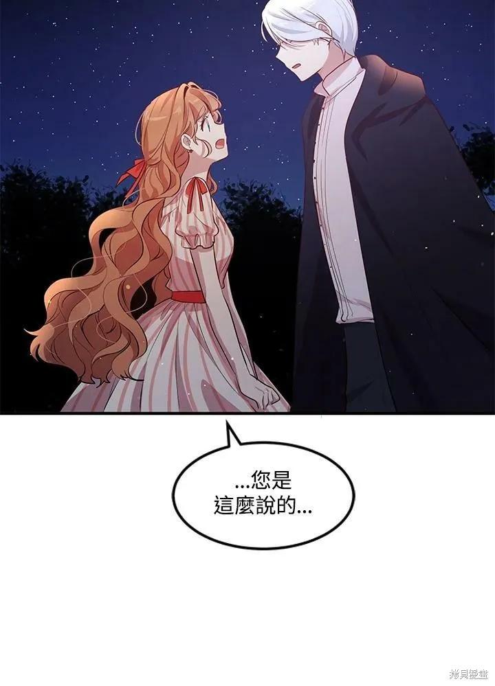《冷血公爵的变心》第119话 第48页
