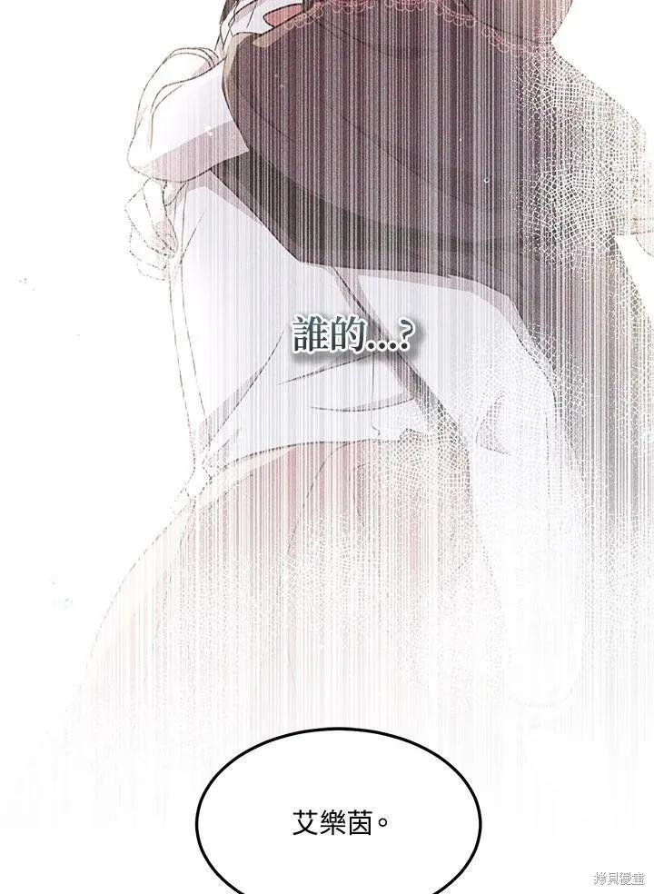 《冷血公爵的变心》第119话 第36页