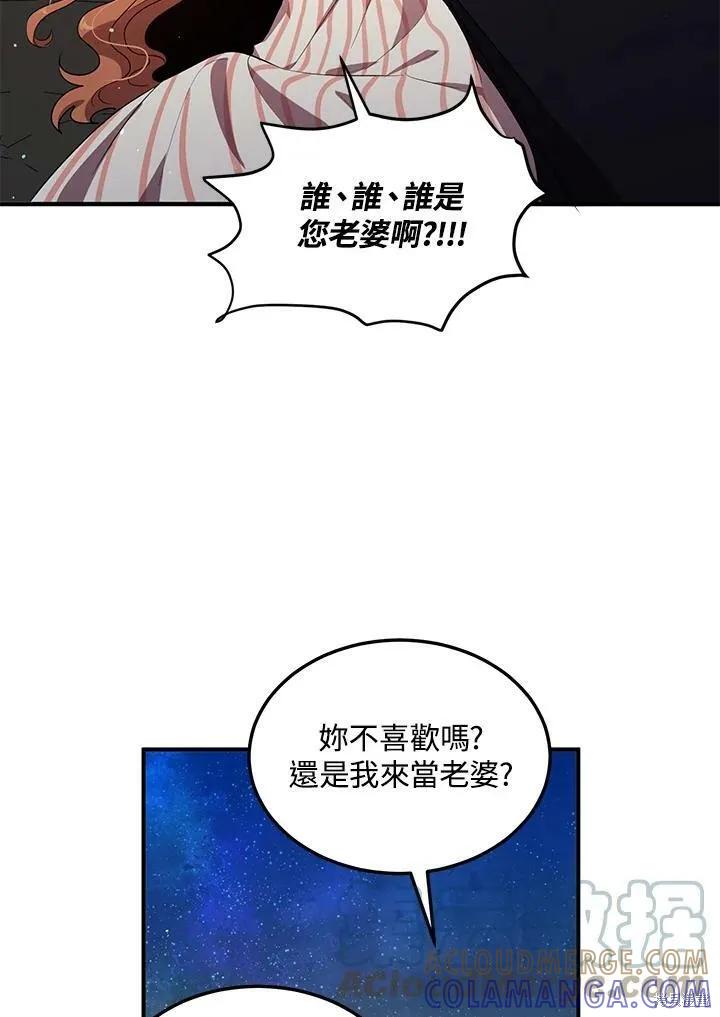 《冷血公爵的变心》第119话 第28页