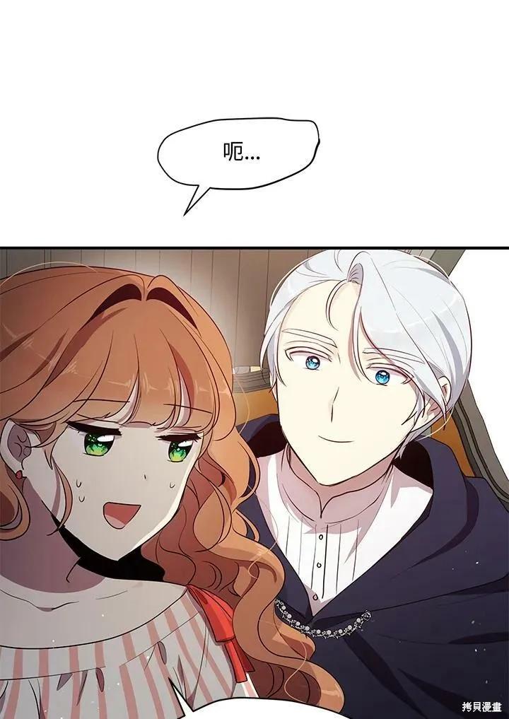 《冷血公爵的变心》第119话 第23页