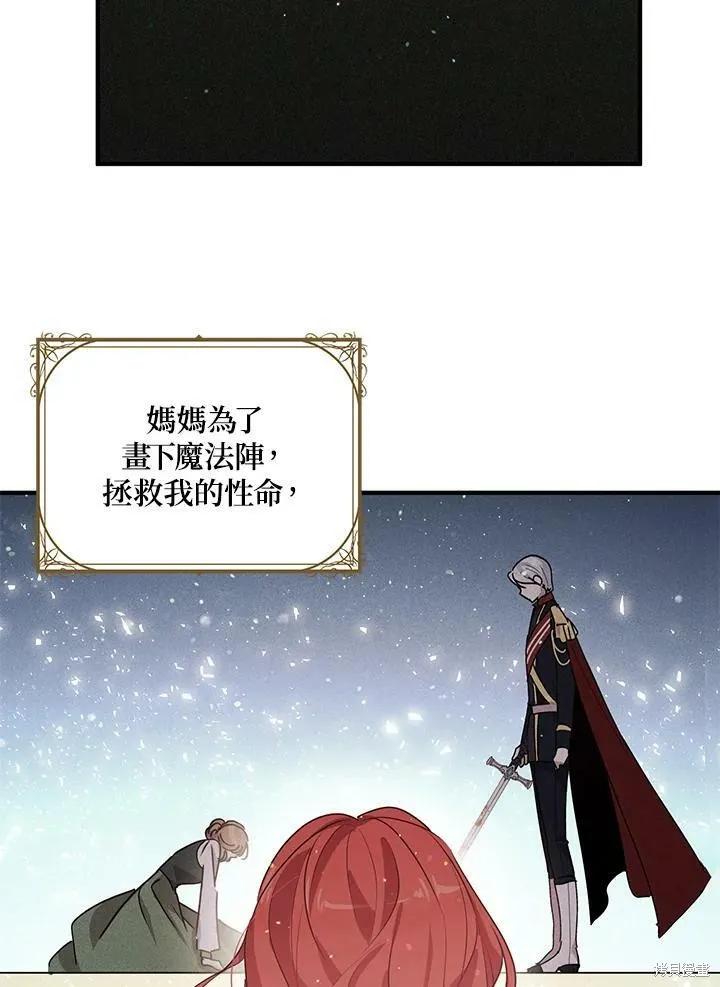 《冷血公爵的变心》第119话 第63页