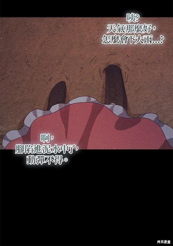 《冷血公爵的变心》第119话 第33页