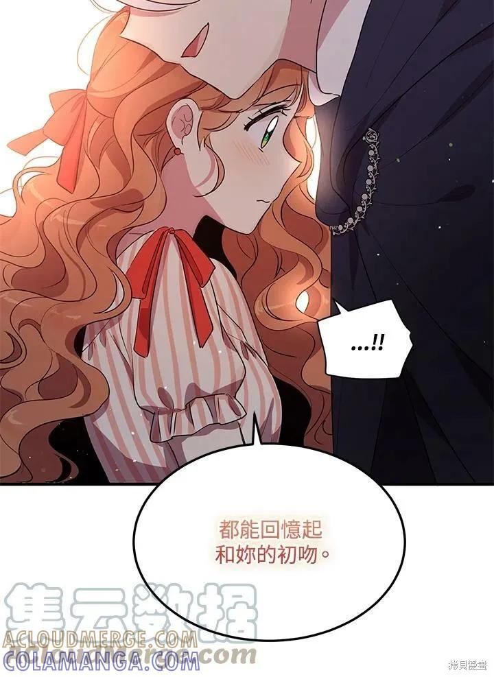 《冷血公爵的变心》第119话 第7页